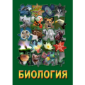 11.2. Биология 11.2. Биология